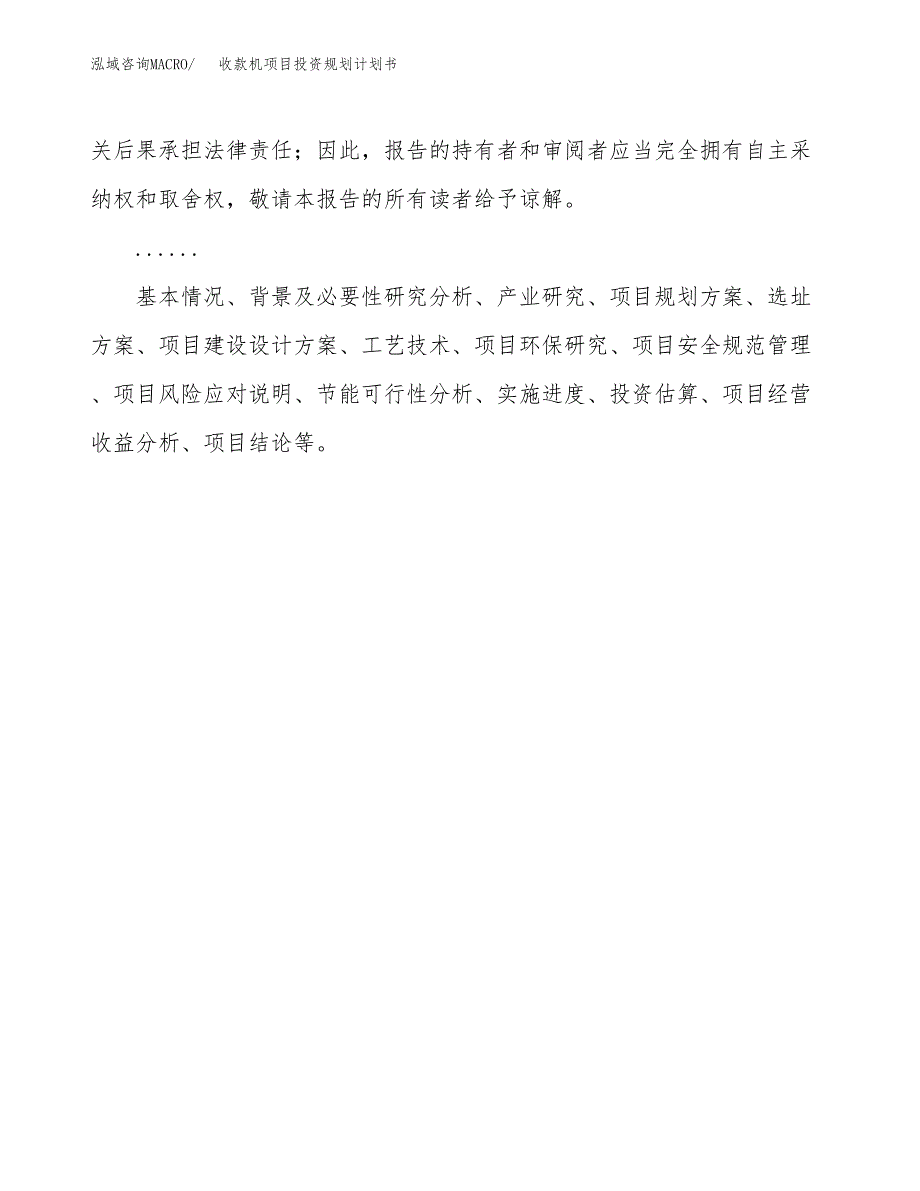 收款机项目投资规划计划书.docx_第2页