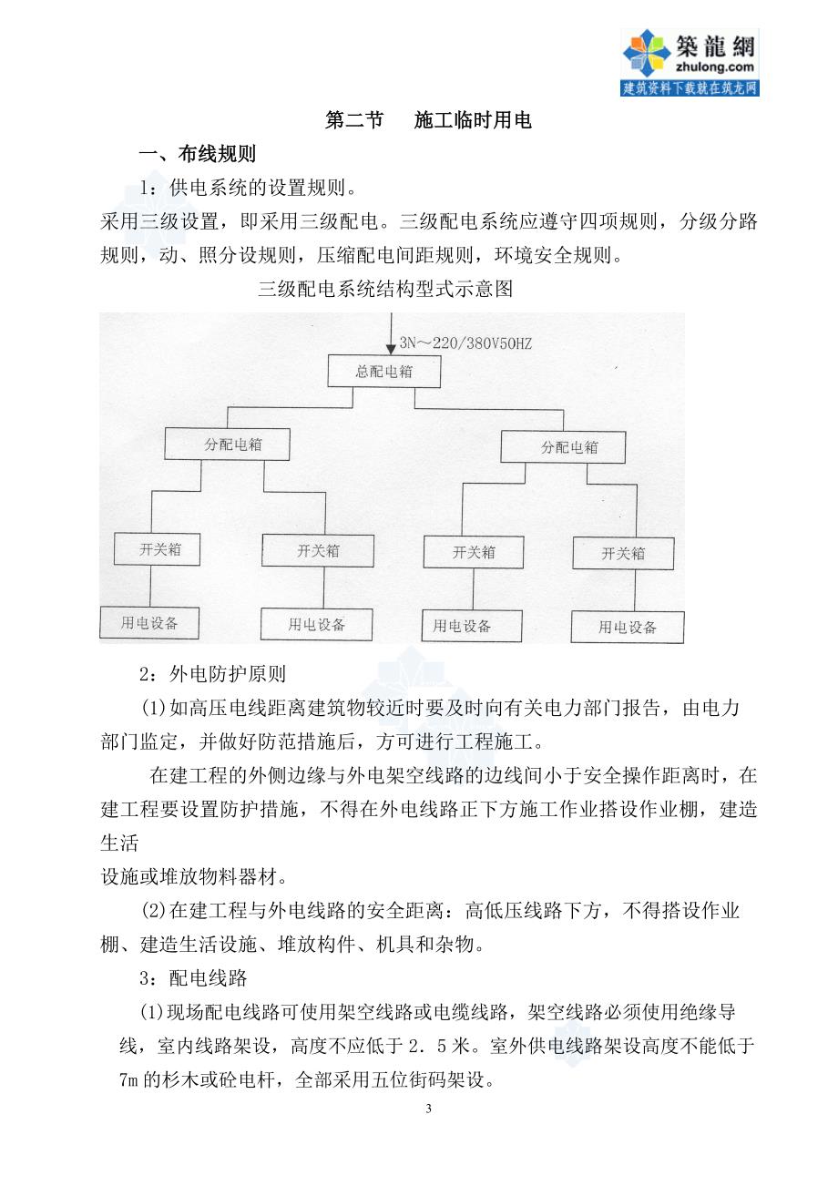 广东某商住楼临时用电施工方案-secret_第3页