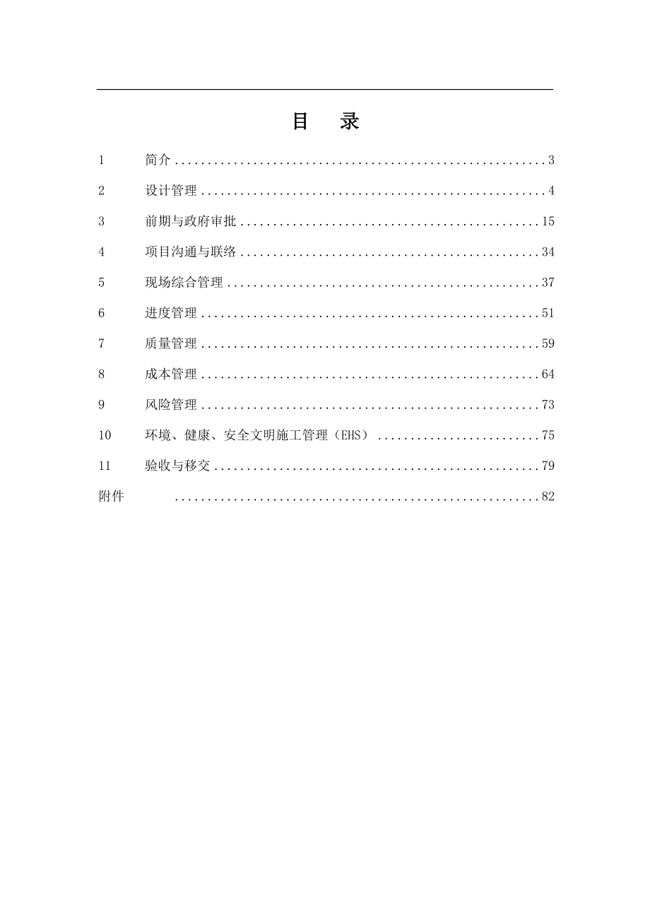 某地产项目建设管理办法_第2页