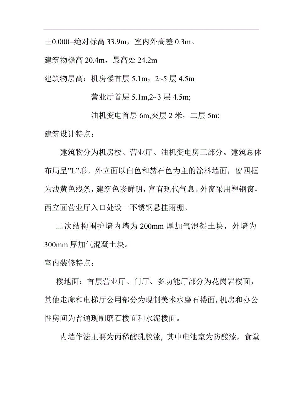 某电话局工程施工组织设计说明_第4页