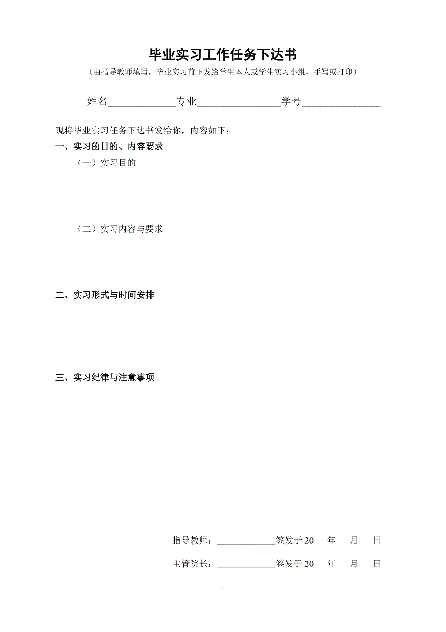 东华理工大学毕业实习工作记录_第2页