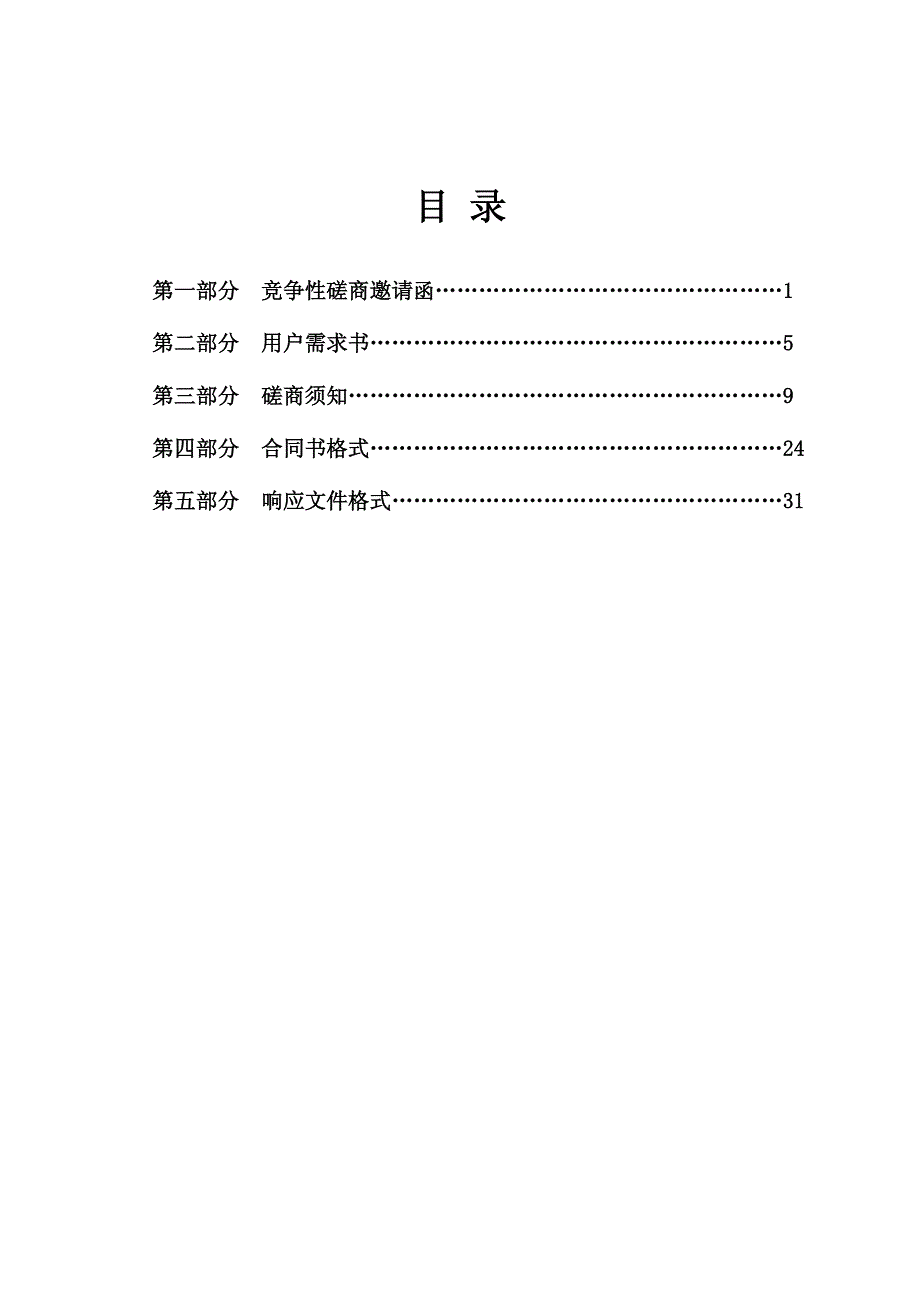 高州水库水资源环境保护项目（库区鱼苗投放）招标文件_第3页