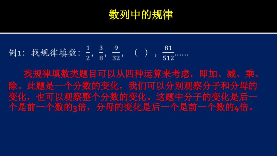 四年级奥数合理安排与规律填数_第1页