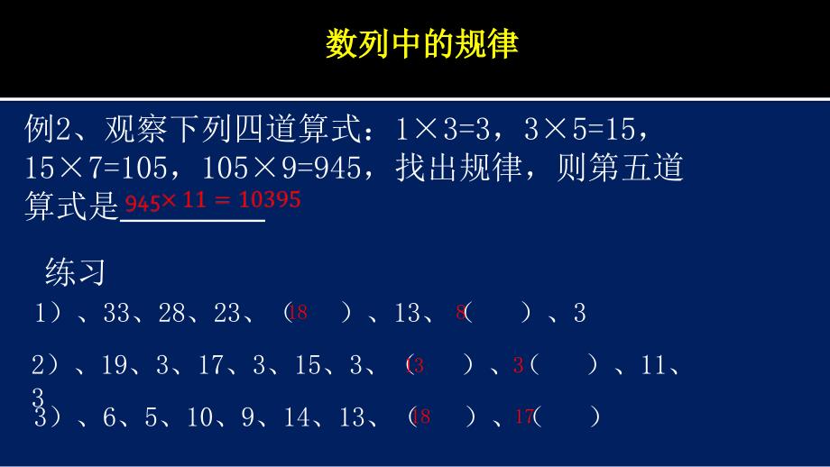 四年级奥数合理安排与规律填数_第3页