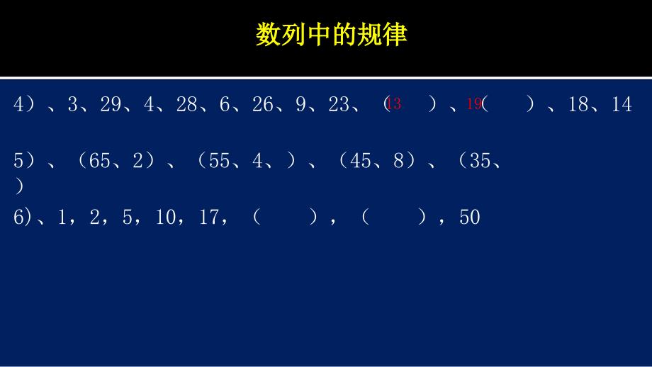 四年级奥数合理安排与规律填数_第4页