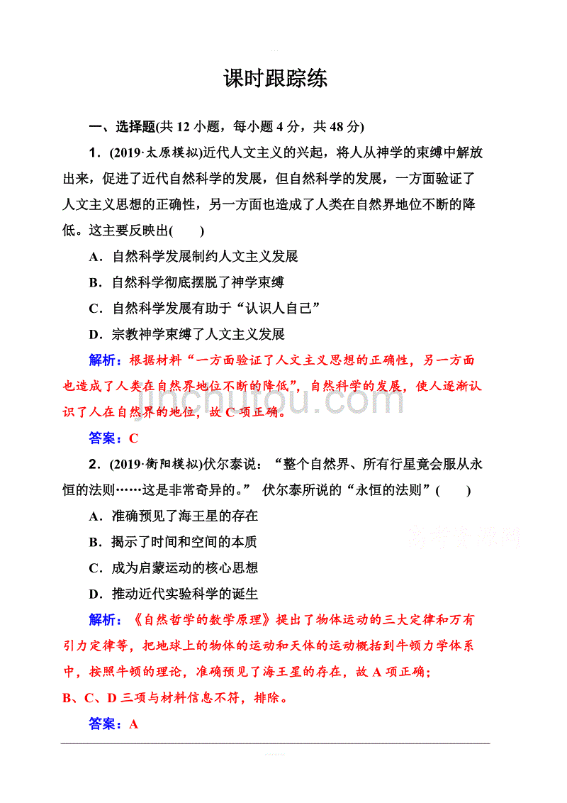 2020届学案高考历史一轮总复习：第十六单元近代以来世界科技的发展及第32讲课时跟踪练_第1页