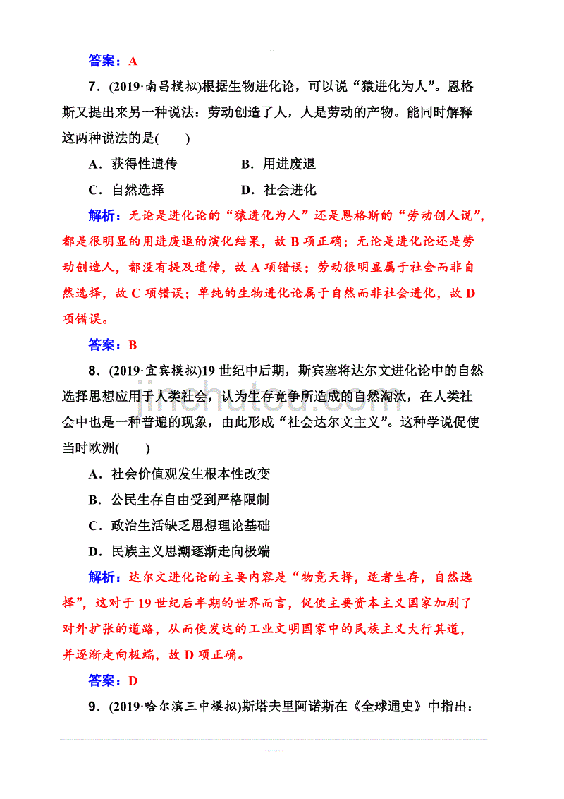 2020届学案高考历史一轮总复习：第十六单元近代以来世界科技的发展及第32讲课时跟踪练_第4页