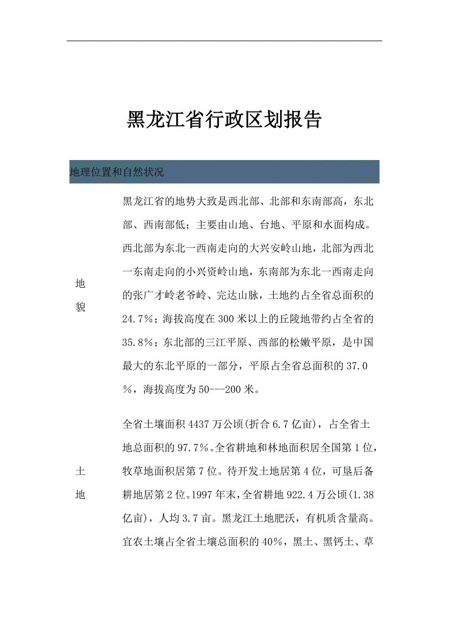 某省行政区划报告1_第1页