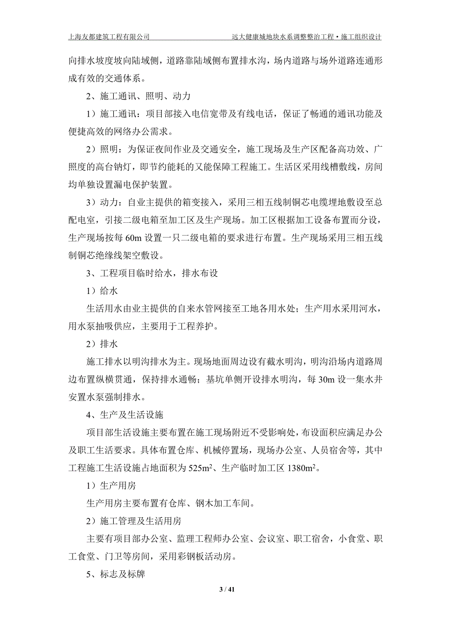 某地块水系调整整治工程施工组织设计_第3页