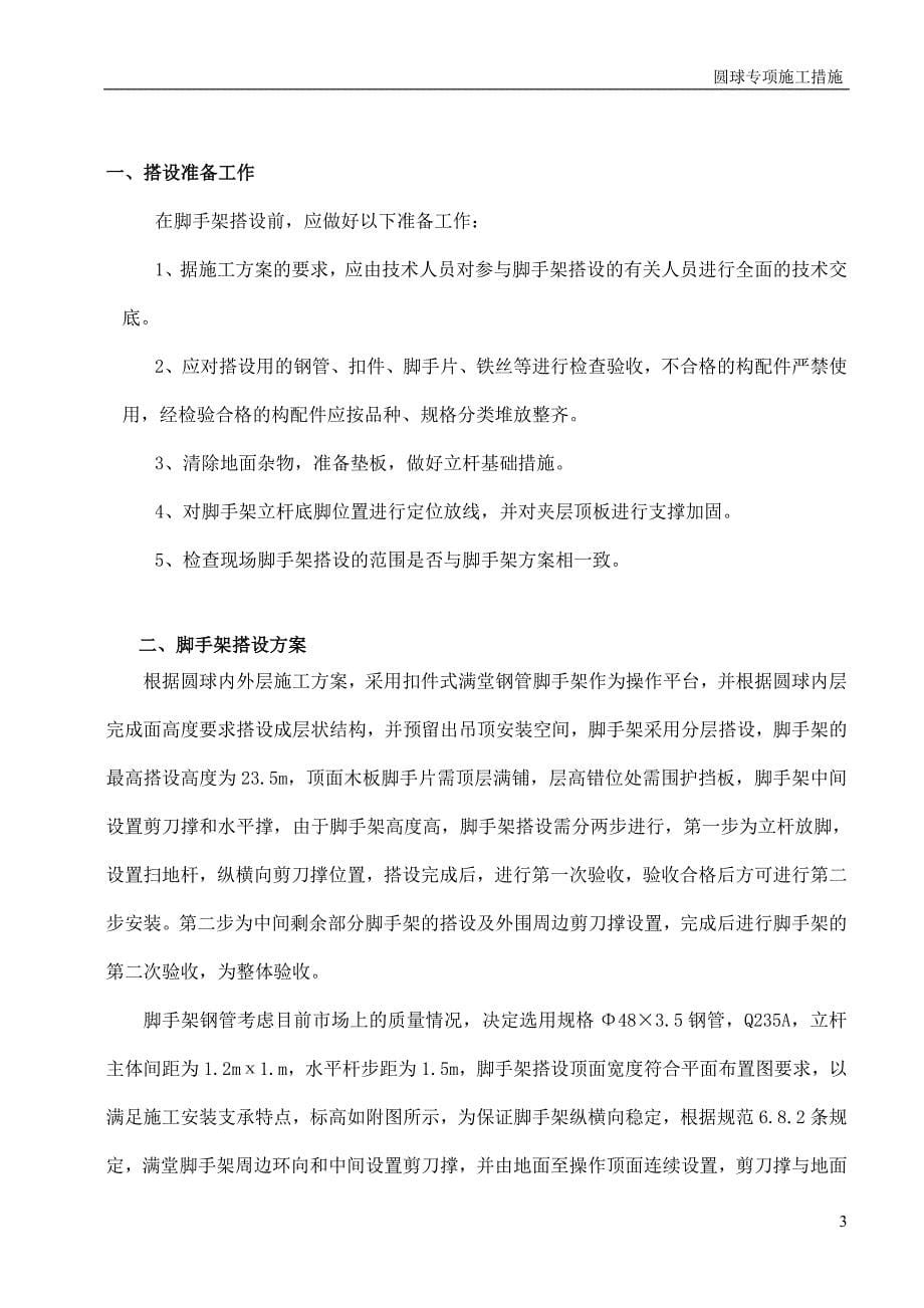 满堂脚手架专项施工方案培训资料_第5页