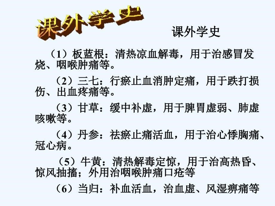 《科学技术(下)》课件05_第5页