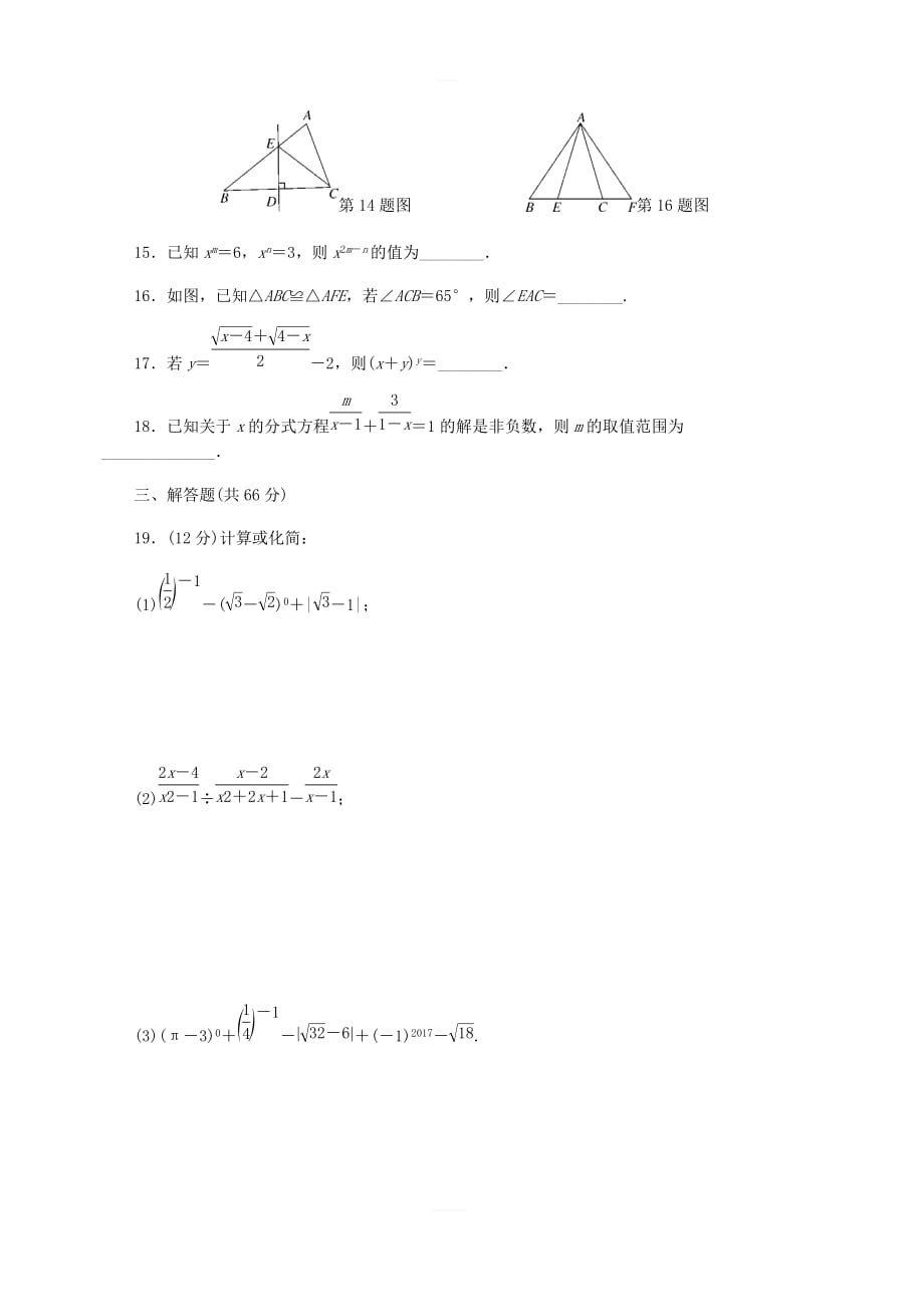 湘教版八年级数学上册期末检测卷（含答案）_第3页