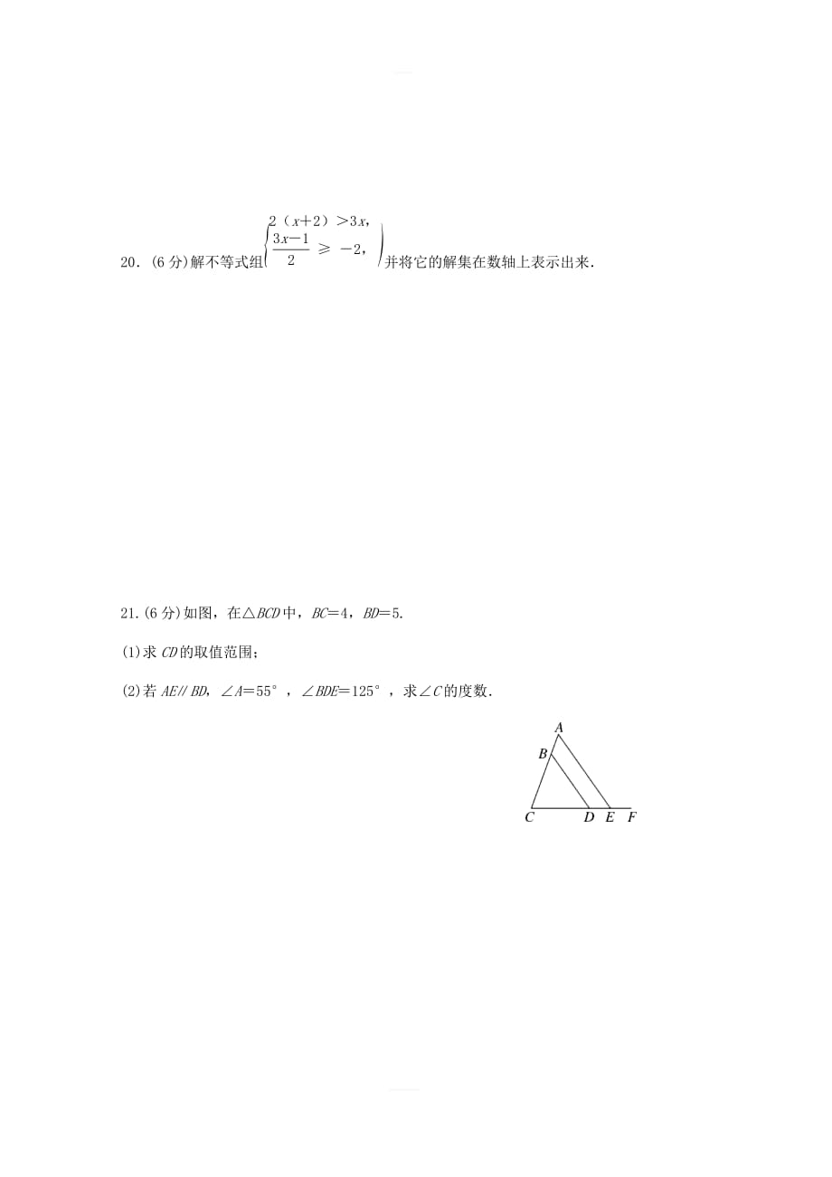 湘教版八年级数学上册期末检测卷（含答案）_第4页