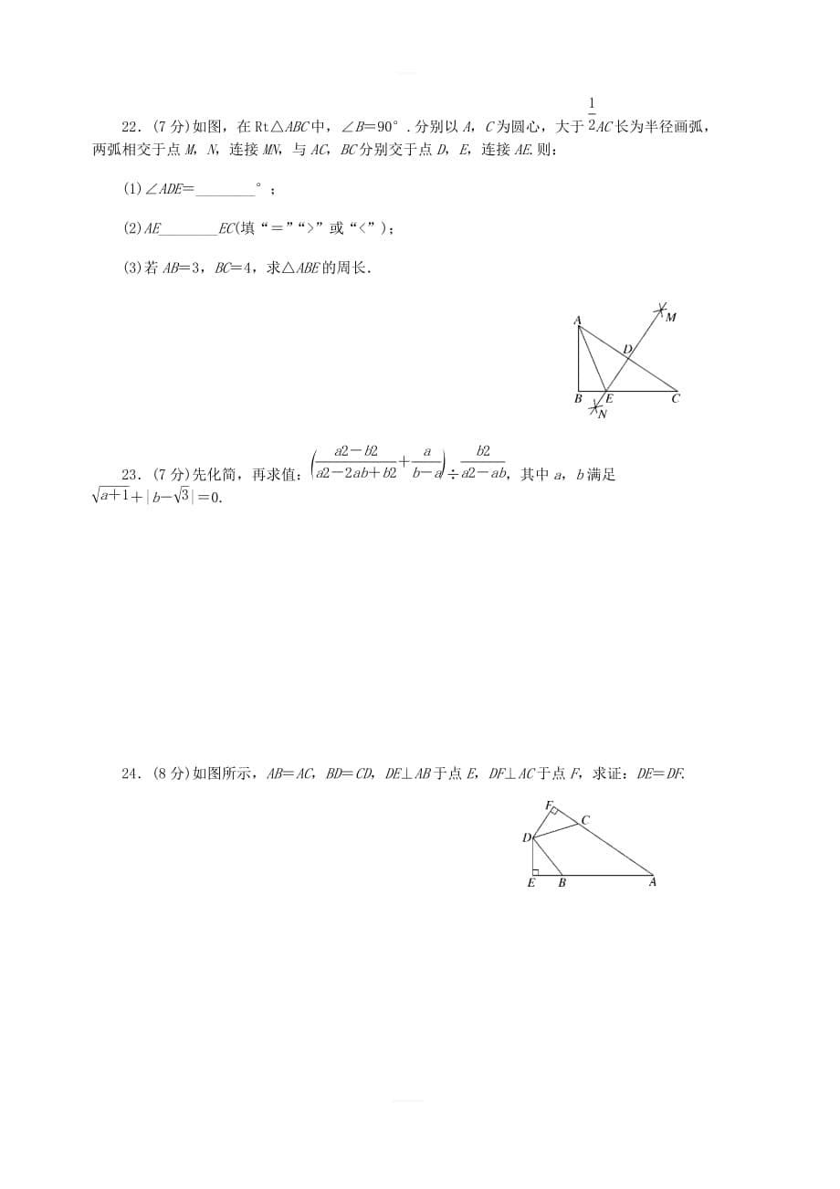 湘教版八年级数学上册期末检测卷（含答案）_第5页