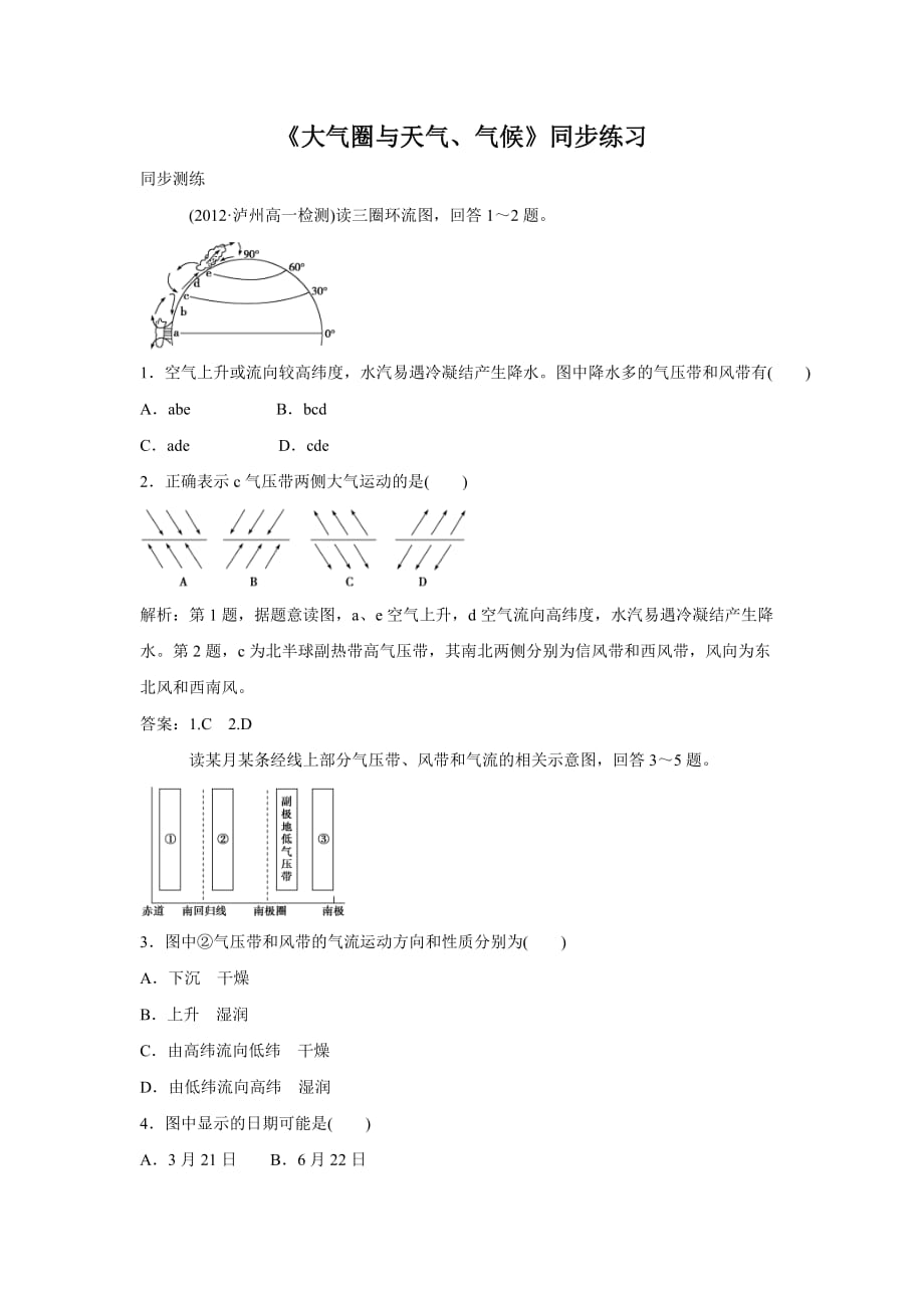 《大气圈与天气、气候》同步练习10_第1页