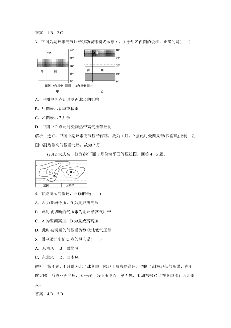 《大气圈与天气、气候》同步练习10_第4页