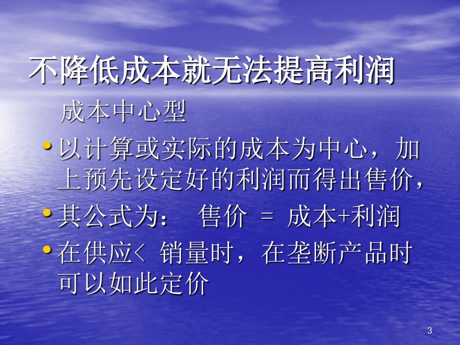 精益生产管理之丰田式生产方式概述_第3页