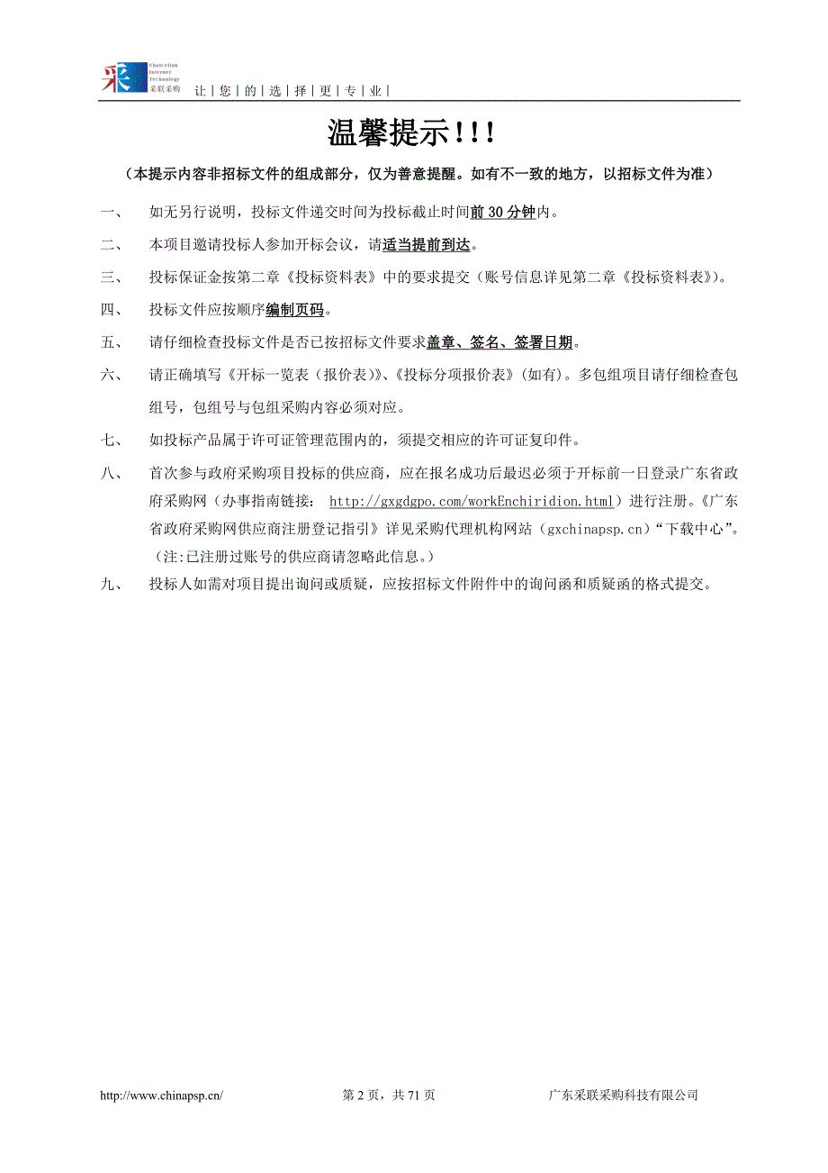 看守所医疗卫生和在押人员体检服务采购招标文件_第2页