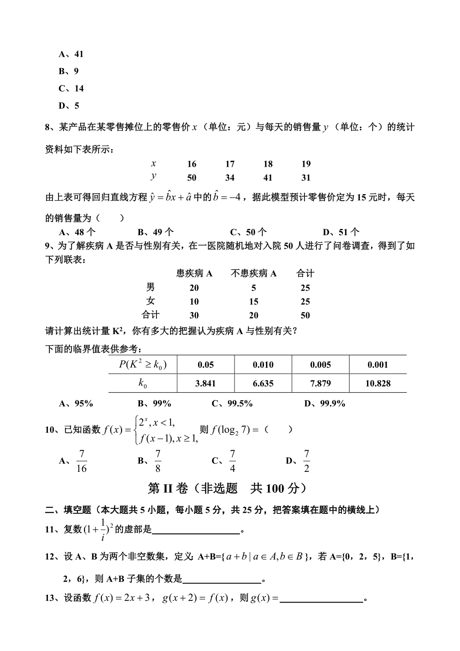 山东省德州市乐陵一中2014年高二下学期期中考试数学（文）试卷-1-2-3_第2页