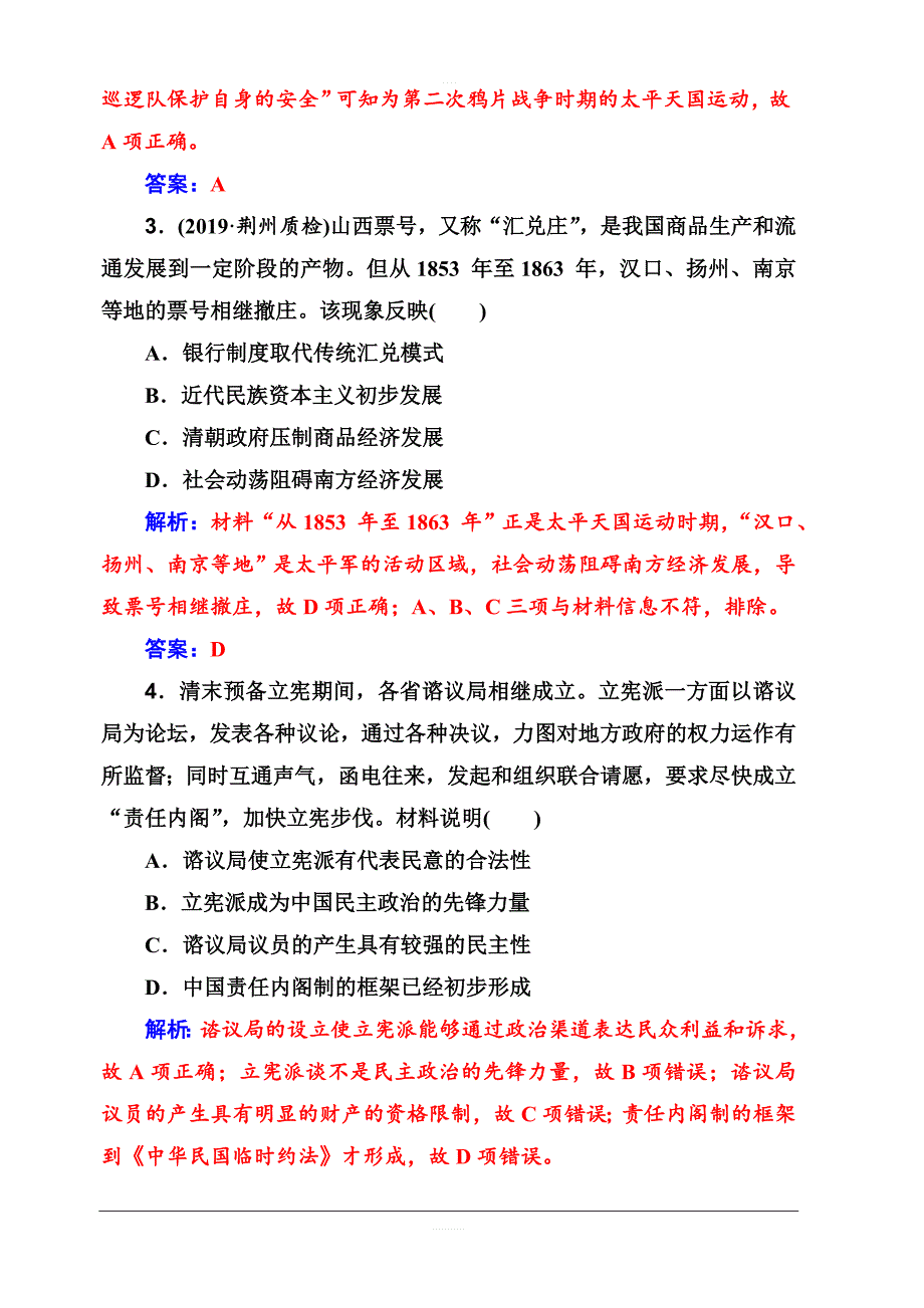 2020届学案高考历史一轮总复习：第三单元近代中国反侵略求民主的潮流第6讲课时跟踪练_第2页