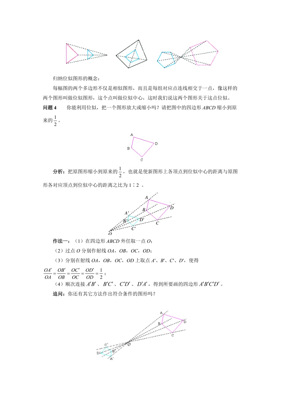 【教学设计】《位似》（人教）_第3页