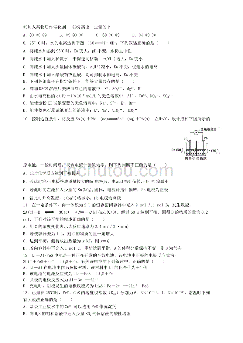 江西省赣州第一中学,平川中学,瑞金中学,赣州第三中学2014年高二上学期期末联考化学试卷_第2页