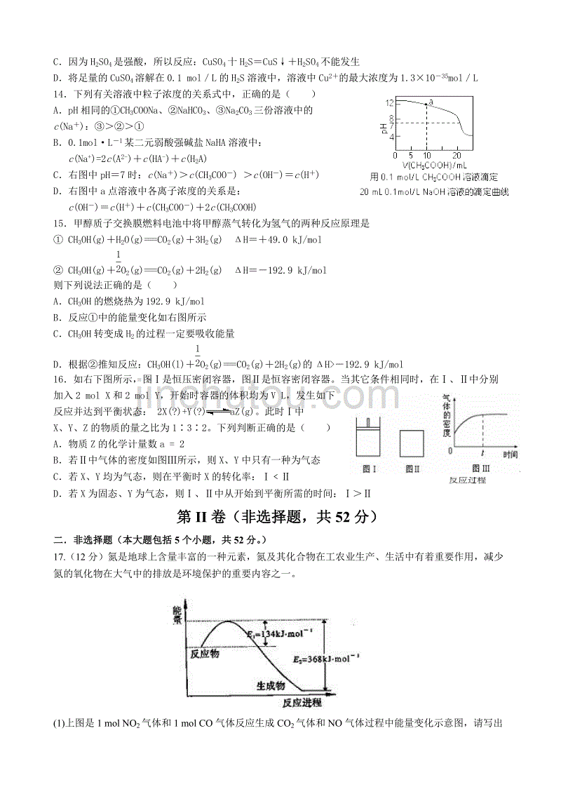 江西省赣州第一中学,平川中学,瑞金中学,赣州第三中学2014年高二上学期期末联考化学试卷_第3页