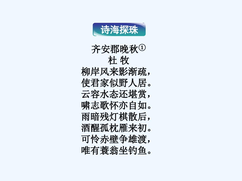 《中国现代诗二首（二）》课件1_第2页