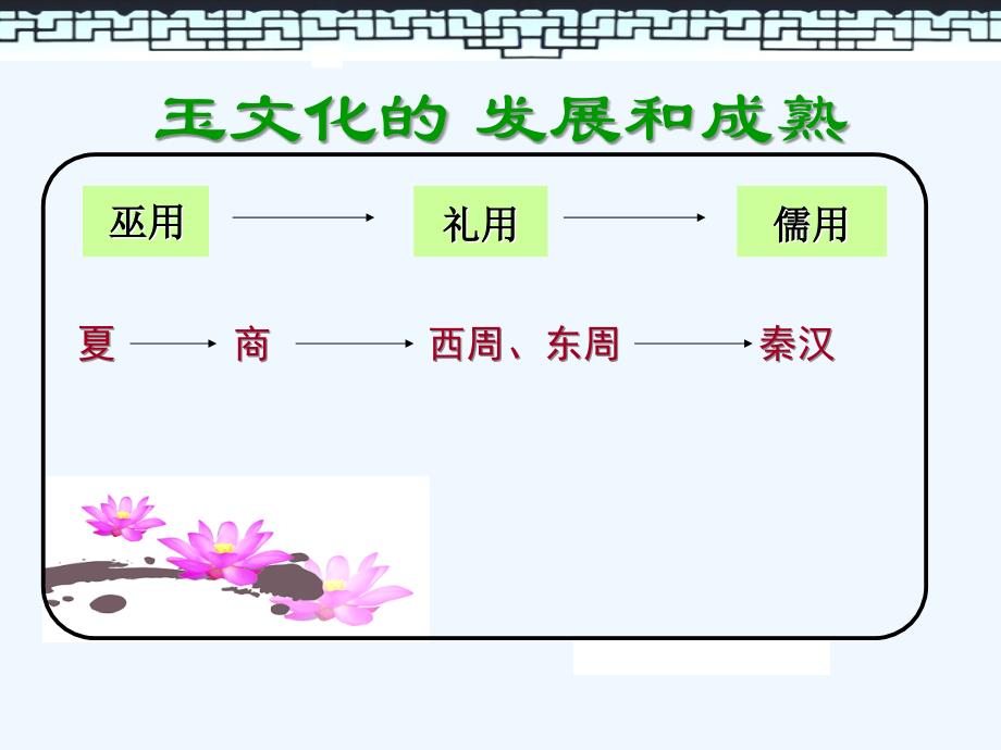 中华玉文化_第3页