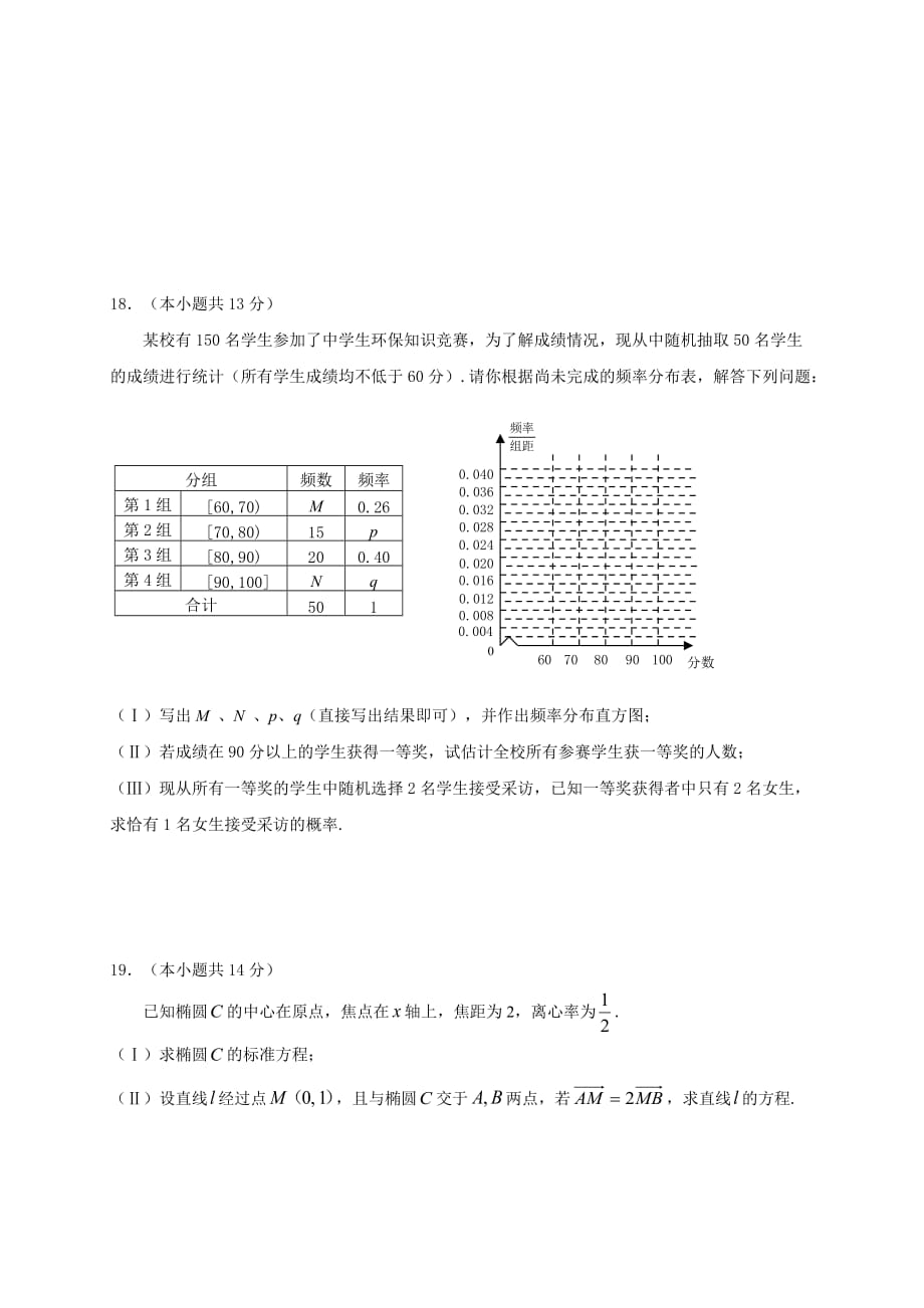北京市石景山区古城高级中学2015年高三上学期期末考试数学试卷（文）_第4页