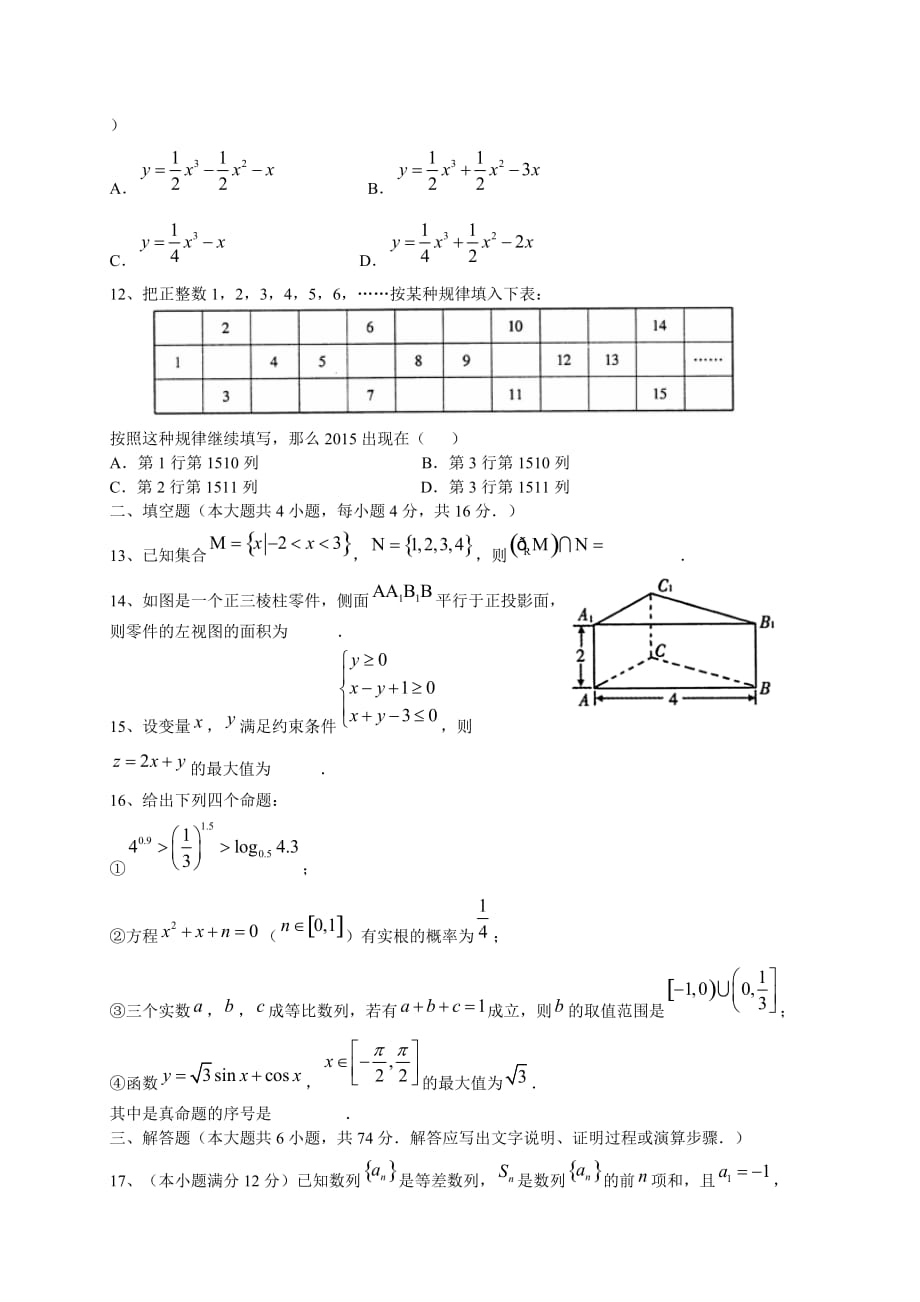 福建省漳州市第二中学2015年高三3月模拟考试数学试卷（文）_第3页