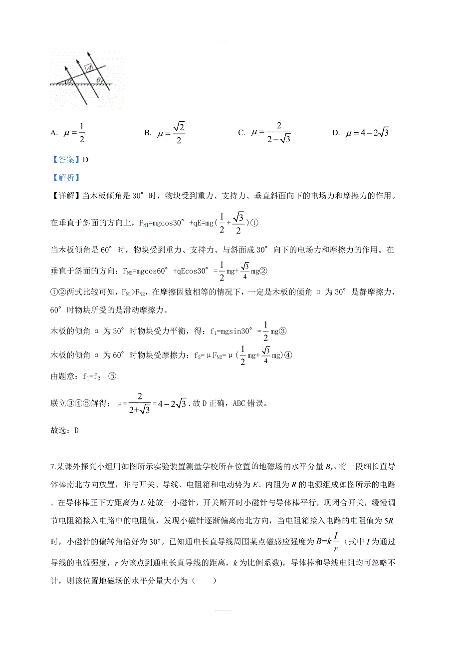 新疆自治区新疆兵团第二师华山中学2018-2019学年高二下学期期中考试物理试卷 含解析_第4页