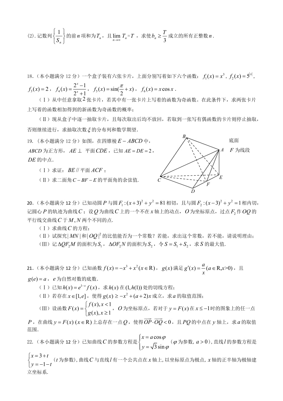 甘肃省嘉峪关一中2014年高三下学期开学考试数学（理）试卷_第3页