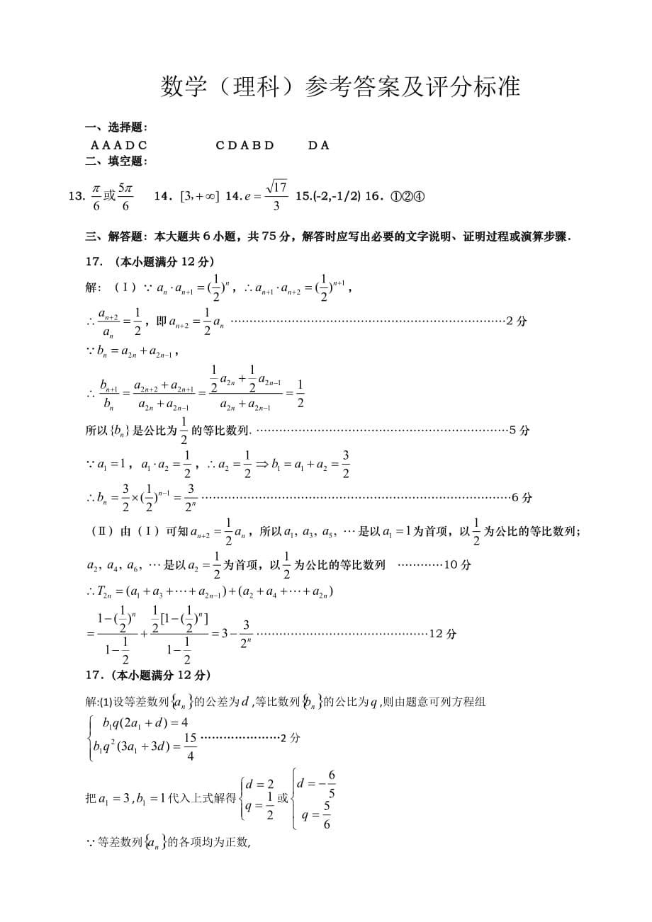 甘肃省嘉峪关一中2014年高三下学期开学考试数学（理）试卷_第5页