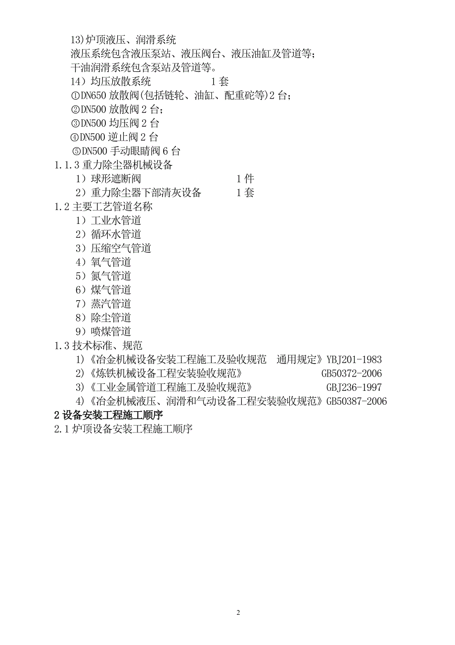 高炉工艺设备结构构成名称_第2页