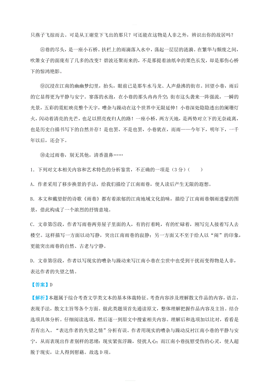 2019高考语文三轮冲刺大题提分大题精做三散文、新闻和报告 含答案解析_第2页