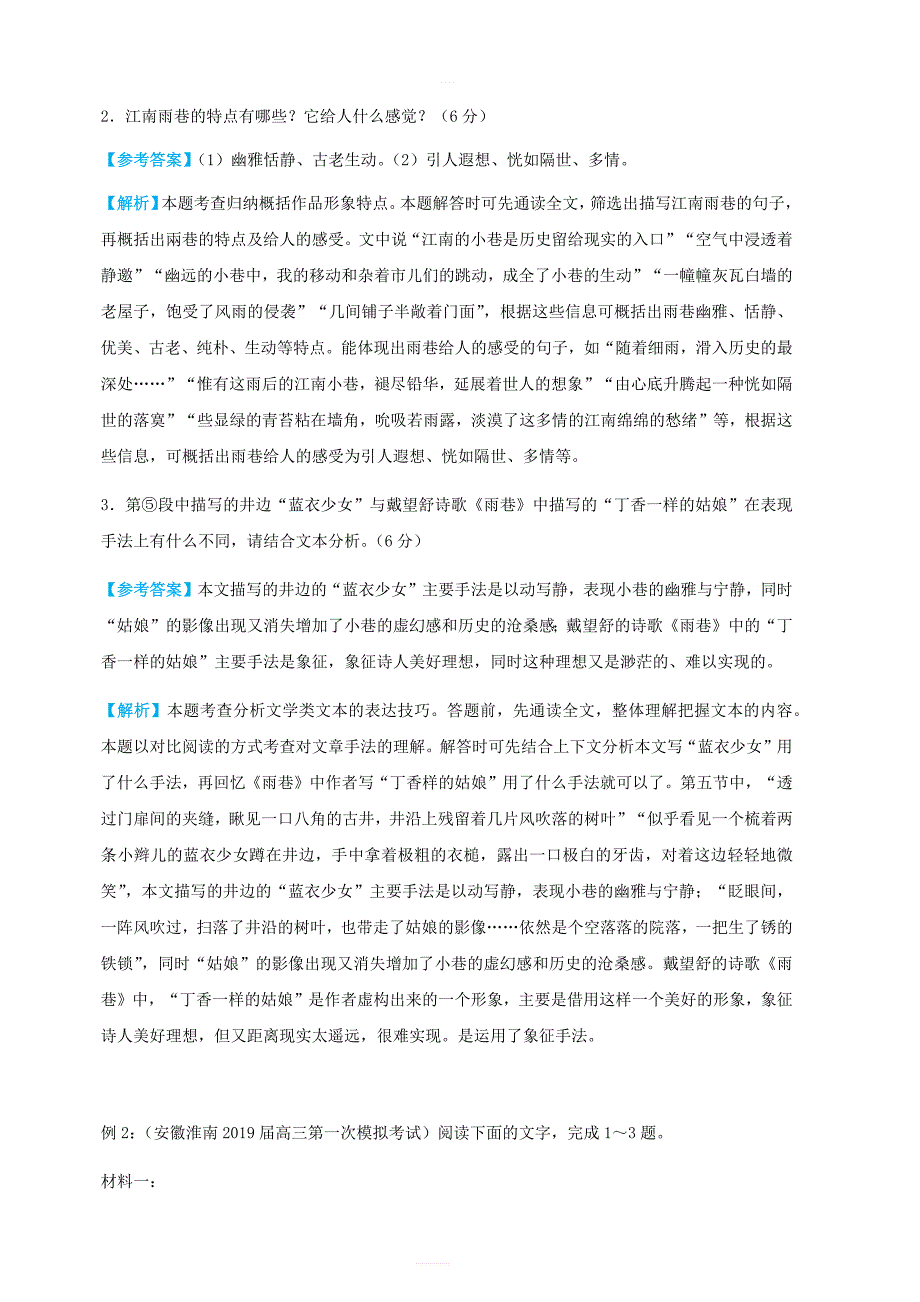 2019高考语文三轮冲刺大题提分大题精做三散文、新闻和报告 含答案解析_第3页