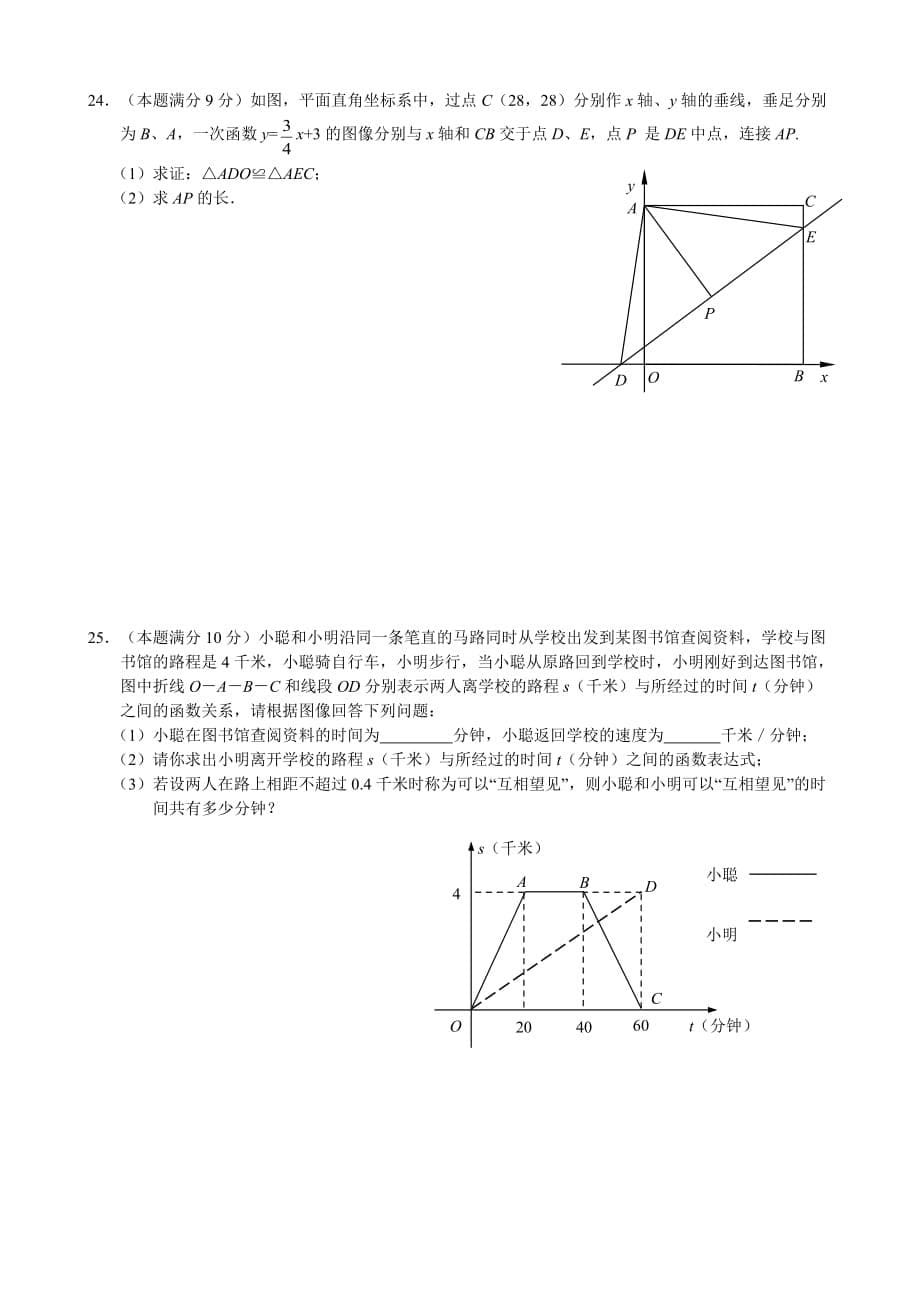 江苏省江阴市初级中学2015年八年级上学期期末考试数学试卷-1_第5页