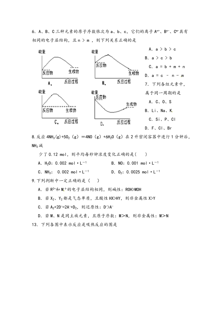 甘肃省天水市秦安县第二中学2014-2015学年高一下学期第二次月考化学试题-1-2_第2页