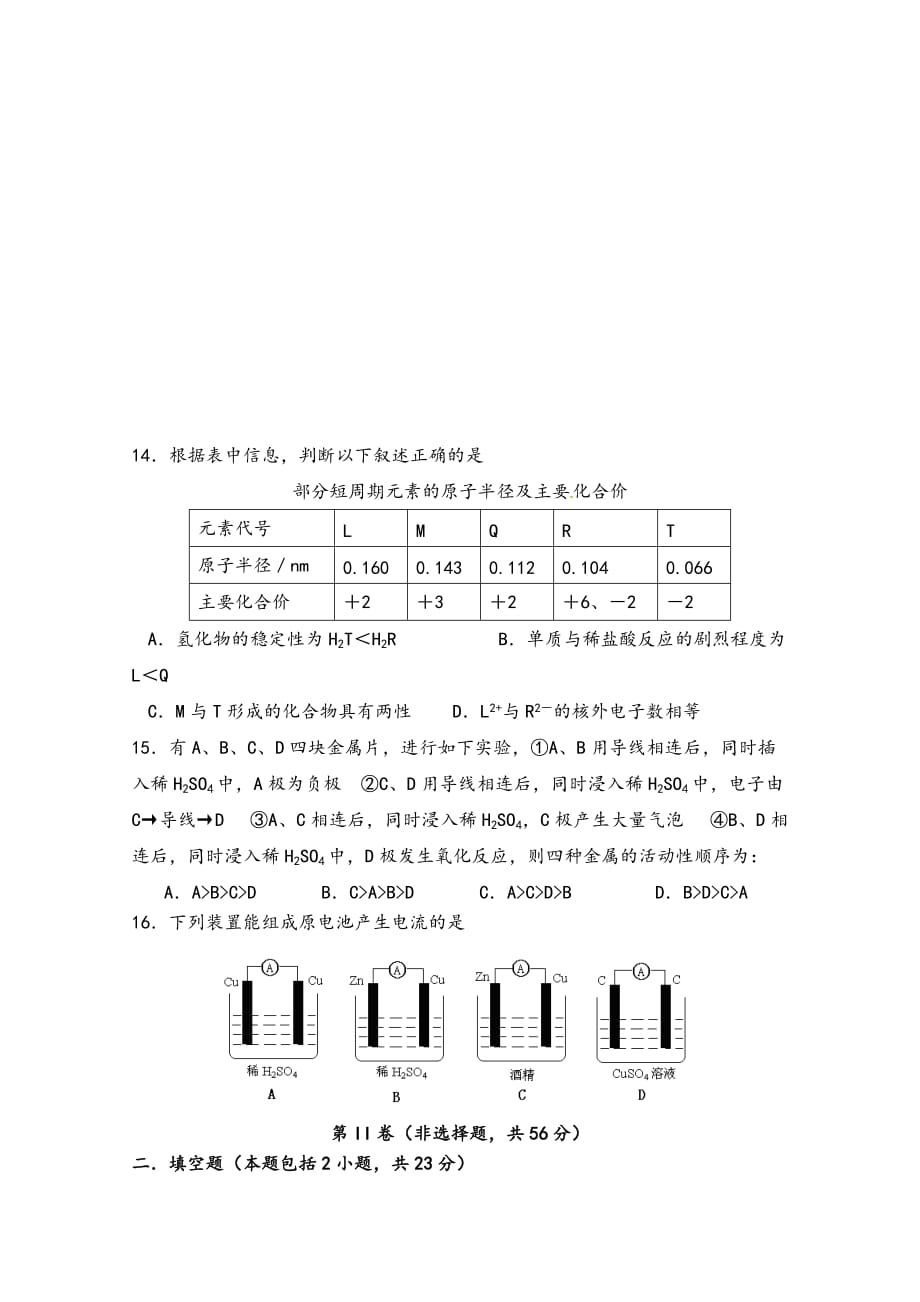 甘肃省天水市秦安县第二中学2014-2015学年高一下学期第二次月考化学试题-1-2_第3页