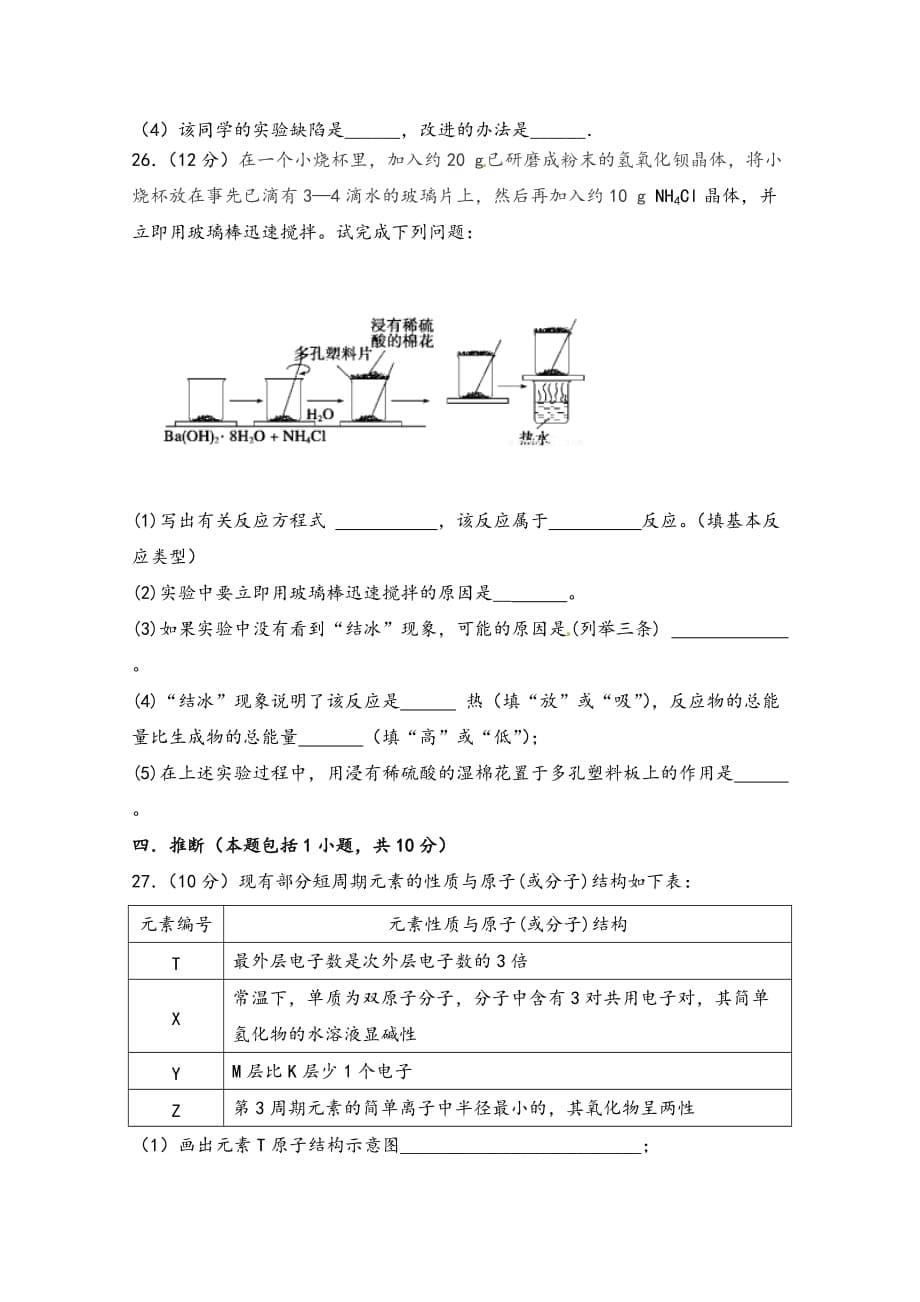 甘肃省天水市秦安县第二中学2014-2015学年高一下学期第二次月考化学试题-1-2_第5页