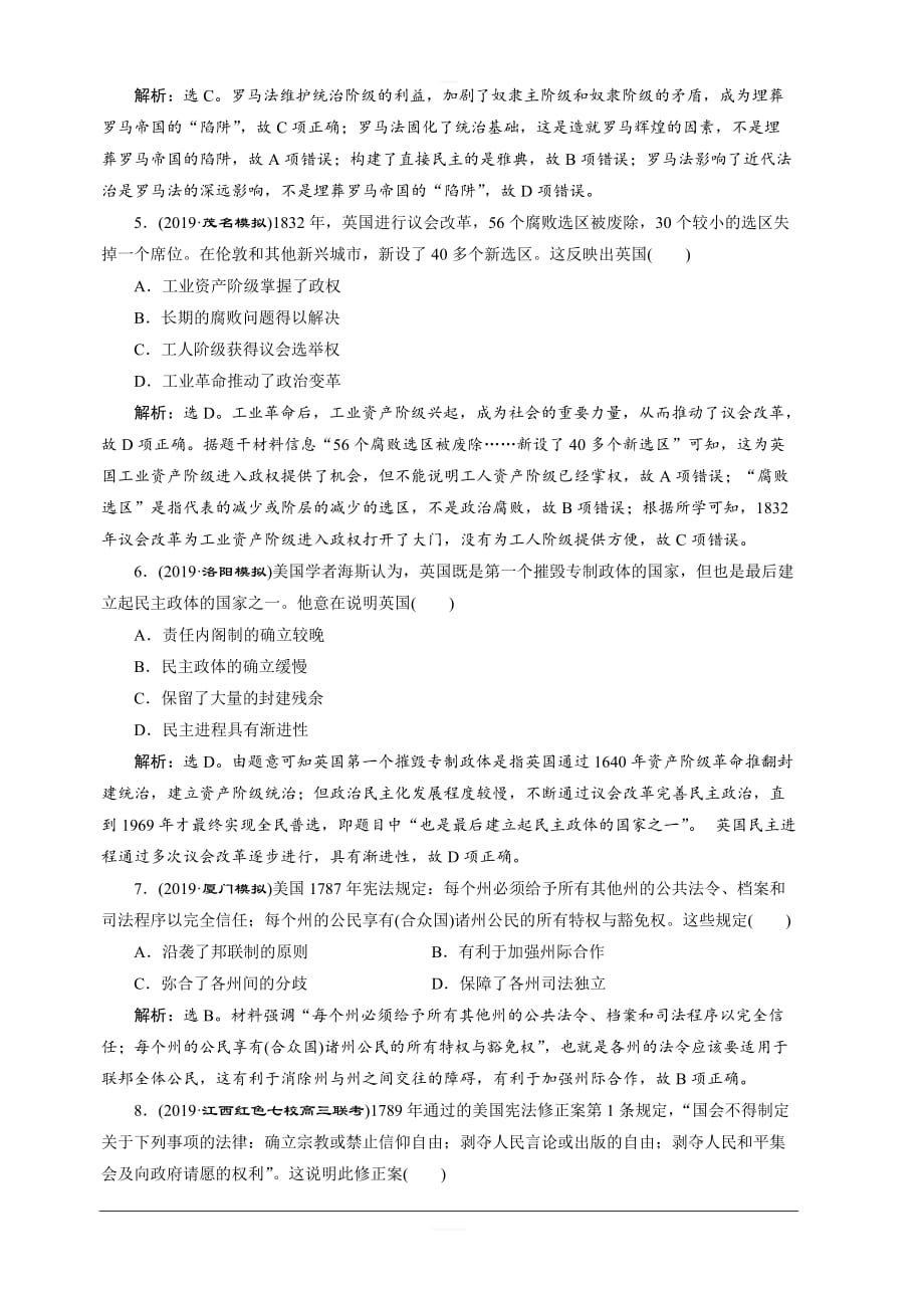 2020高考人民版历史大一轮复习练习：专题质量检测（四） 含解析_第2页