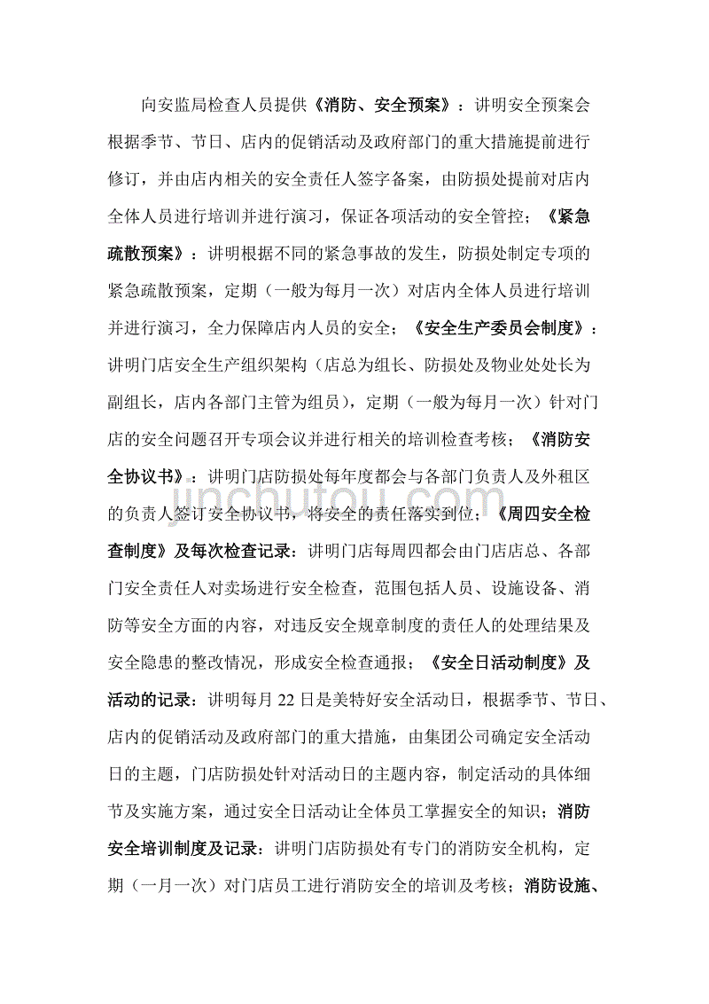 安监局检查要求_第4页