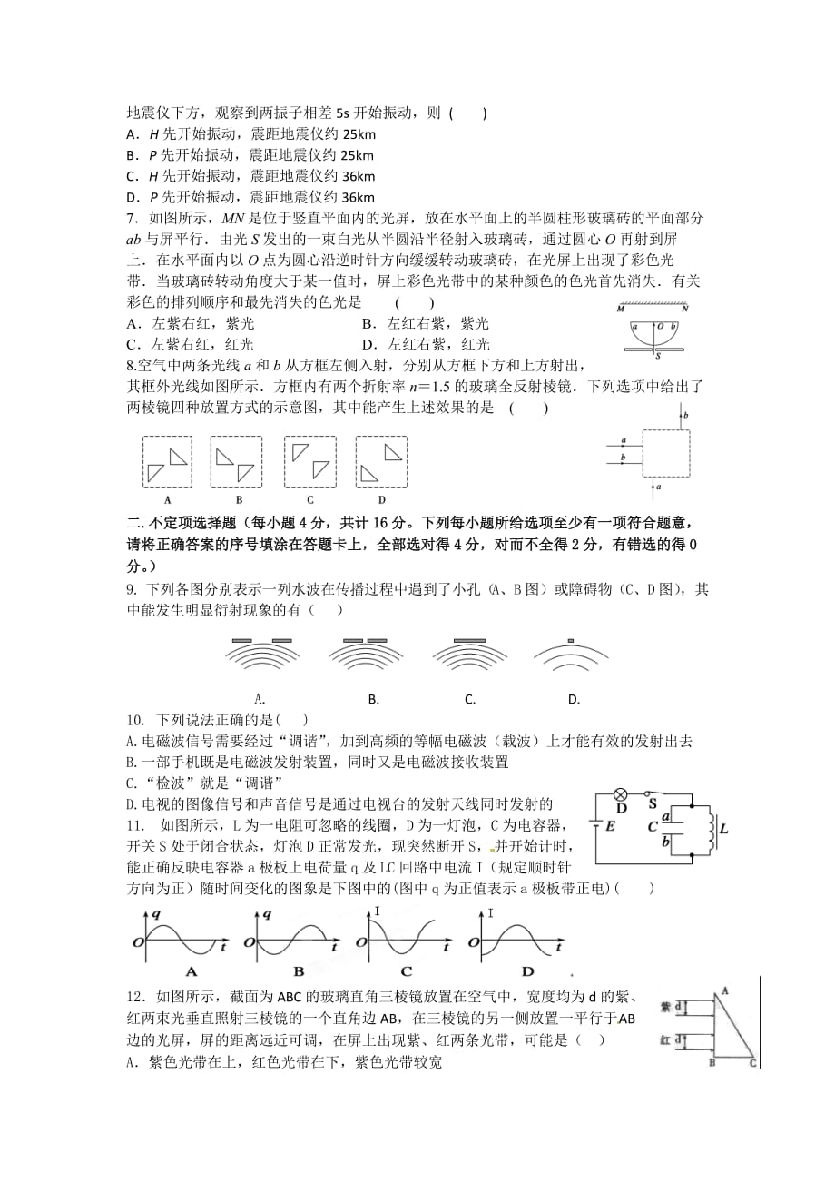 浙江省2014年高二上学期期中考试物理试卷_第2页