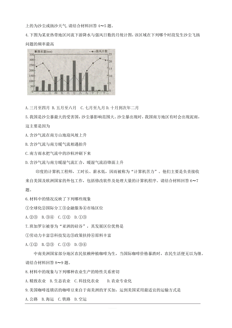 湖南省五市十校2018-2019学年高二下学期期末联考 地理 含答案_第2页