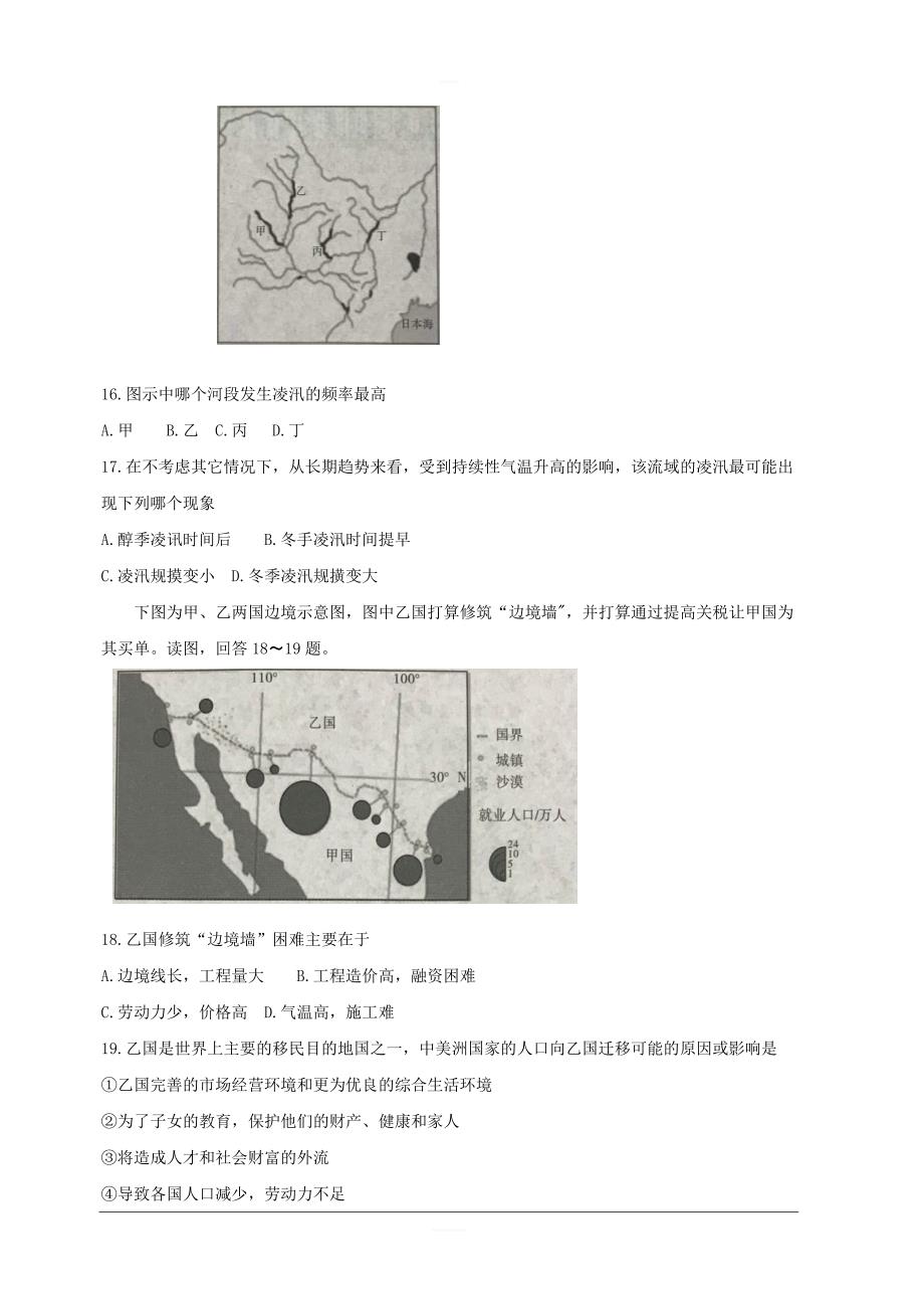 湖南省五市十校2018-2019学年高二下学期期末联考 地理 含答案_第4页