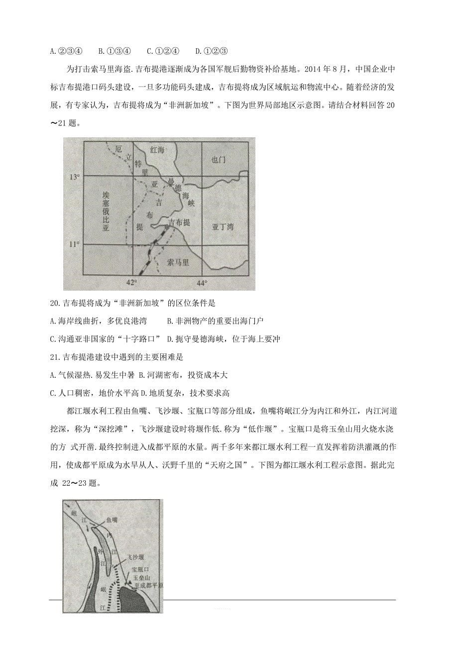 湖南省五市十校2018-2019学年高二下学期期末联考 地理 含答案_第5页