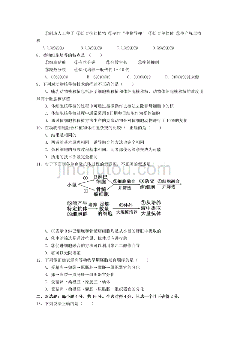 广东省东莞市中学2014年高二下学期第一次月考生物试卷-1-2-3_第2页