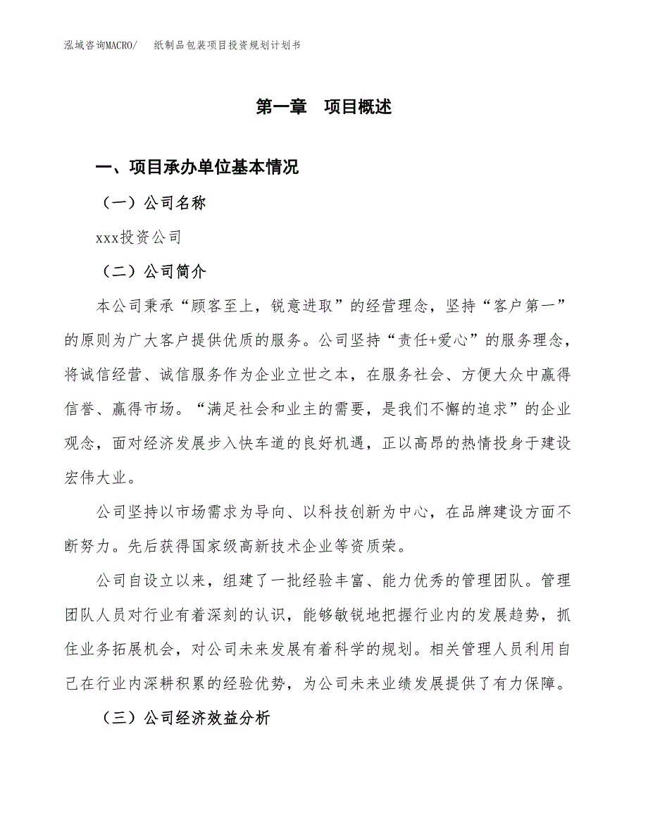 纸制品包装项目投资规划计划书.docx_第3页