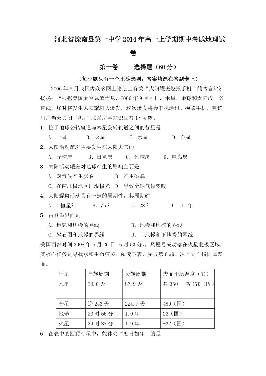 河北省滦2014年高一上学期期中考试地理试卷_第1页